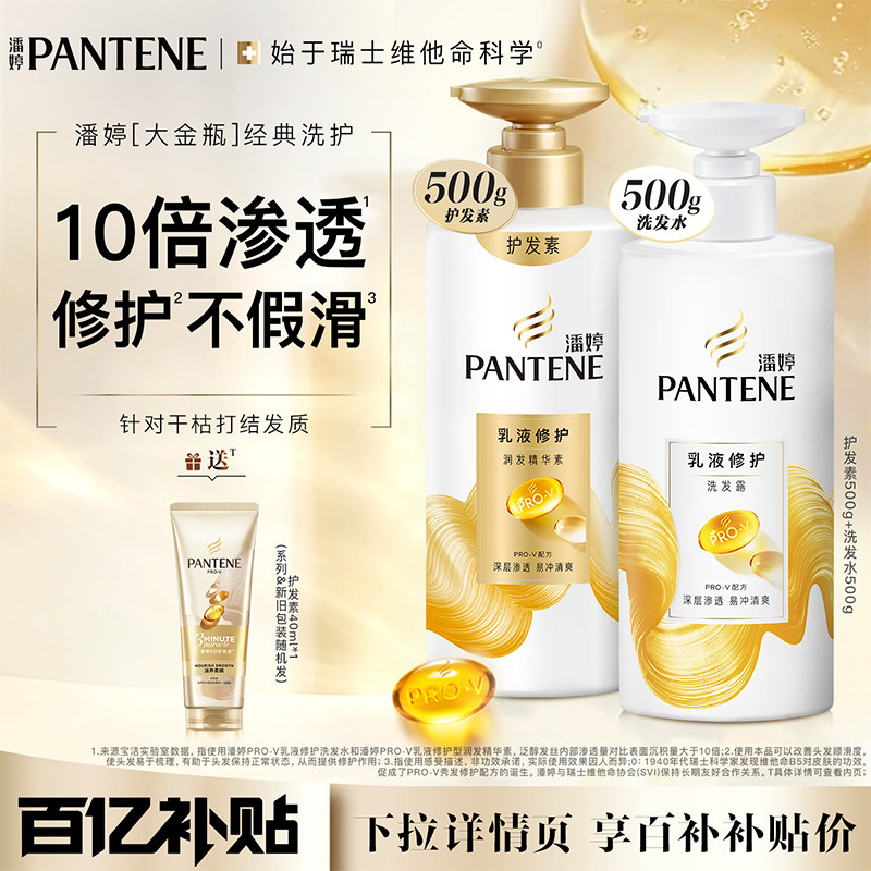 潘婷氨基酸洗发水女套装女修护干枯发质滋养改善毛躁官方正品
