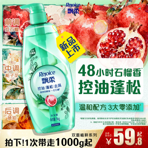 双重植粹控油蓬松洗发水