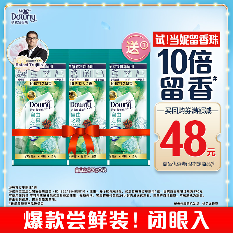 当妮留香珠20g*3袋10倍留香抑菌除螨非洗衣凝珠家用洗衣香珠