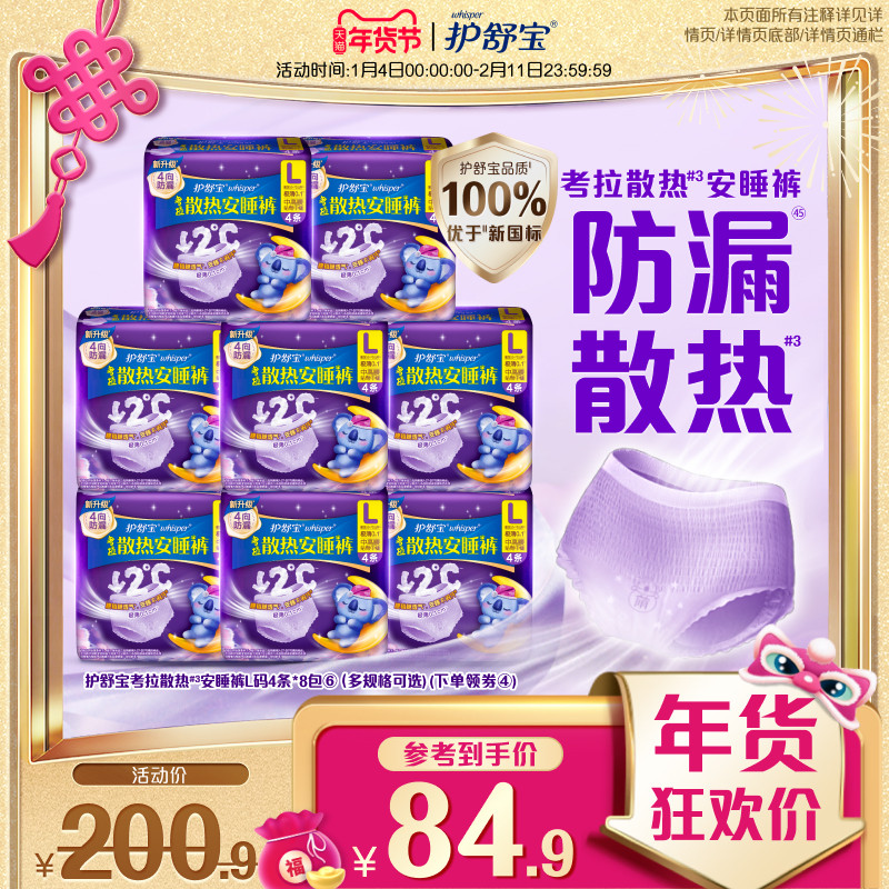 【密封好干净】护舒宝防漏考拉安睡裤M-XL日用夜用超薄裤型卫生巾