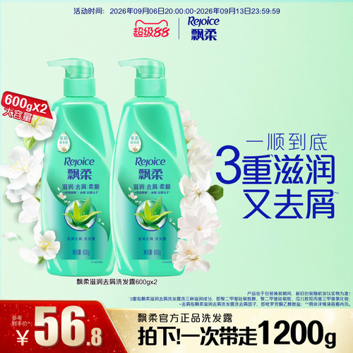 飘柔滋润去屑洗发水600g*2
