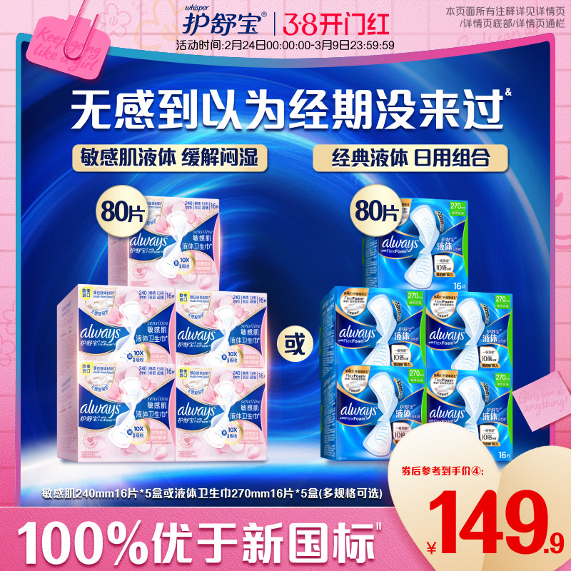 【顶配无感】护舒宝液体卫生巾日用量多姨妈巾超薄官方旗舰店