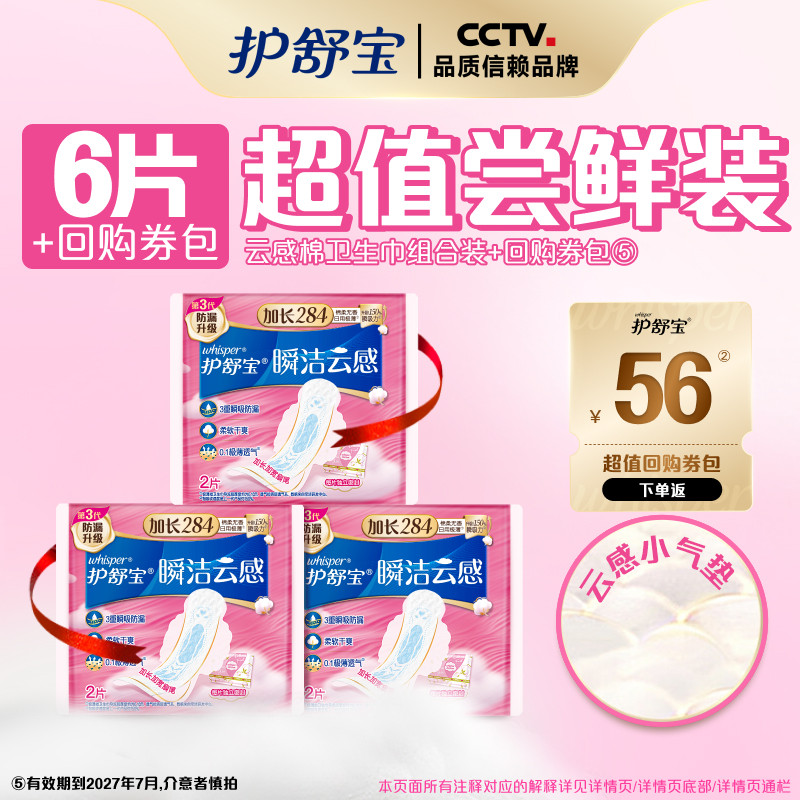 【顺手带1件】护舒宝超薄云感棉卫生巾284mm2片*3包官方旗舰店