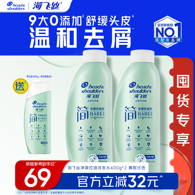 海飞丝简去屑控油洗发水止痒/温和护头皮洗头膏露男女士任选官方