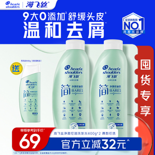 海飞丝简去屑控油洗发水止痒/温和护头皮洗头膏露男女士任选官方