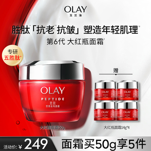 olay玉兰油大红瓶面霜胜肽抗老抗皱紧致保湿滋润补水乳液油皮护肤