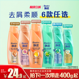 滋润洗头膏露液清爽芳香小瓶任选官方正品 飘柔洗发水去屑 去油