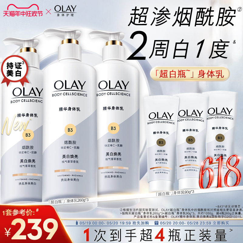 OLAY玉兰油超白瓶美白身体乳春夏烟酰胺保湿滋润官方正品 美容护肤/美体/精油 身体乳/霜 原图主图