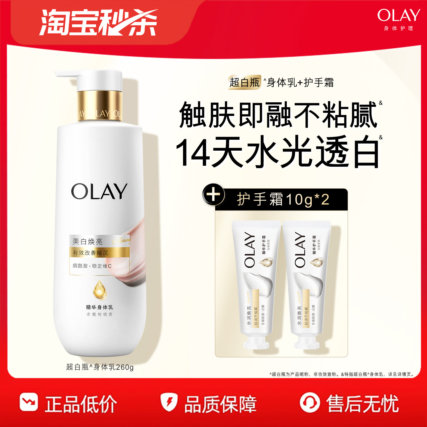【淘宝秒杀】OLAY玉兰油美白身体乳秋冬女士保湿滋润持久留香正品