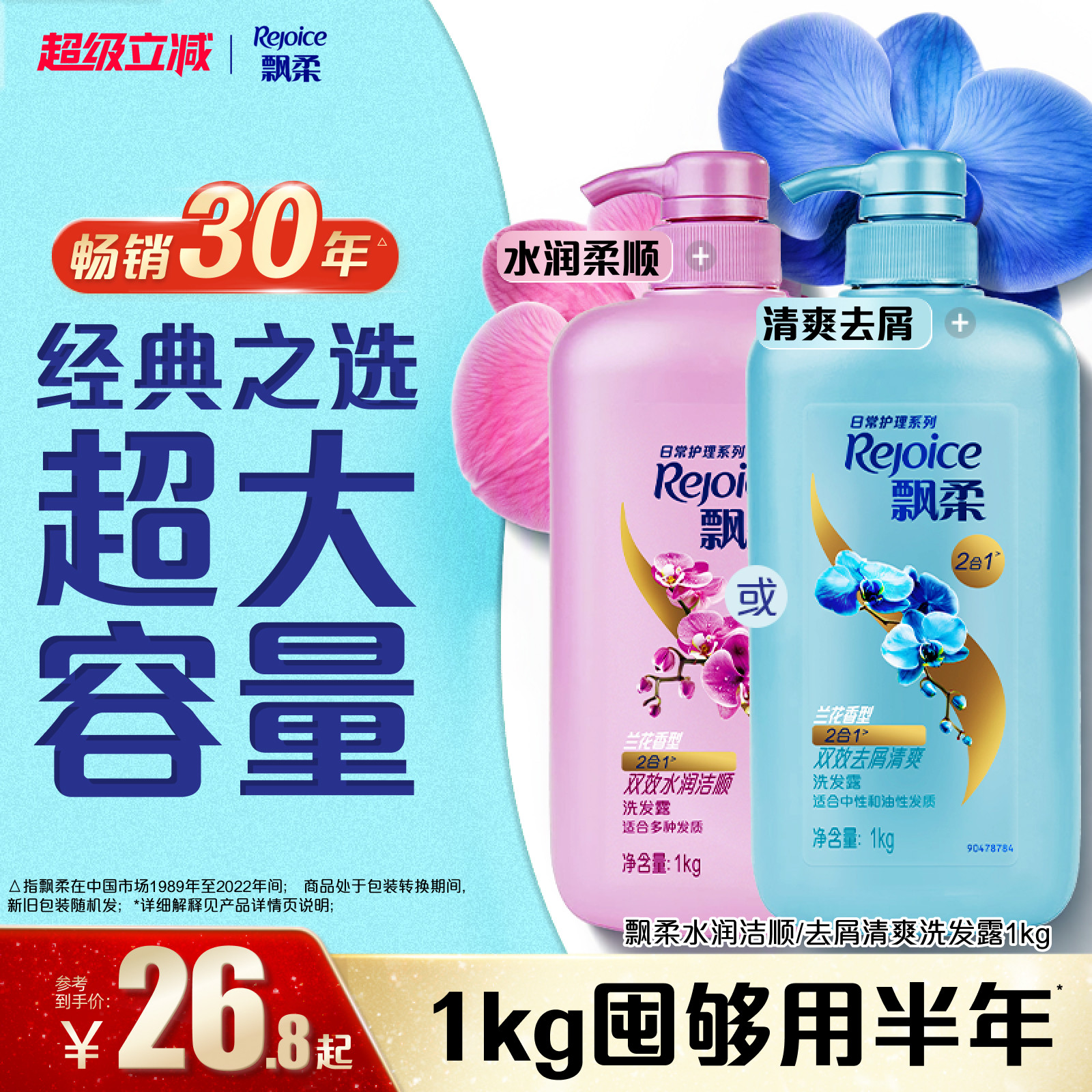 飘柔洗发水去屑芳香柔顺/去油图片