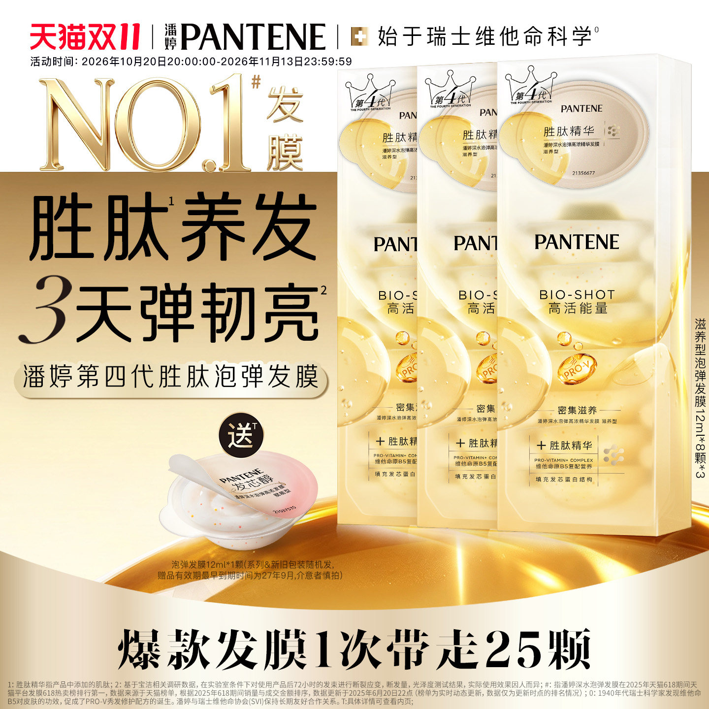 【双11现货】潘婷深水泡弹发膜胜肽泡弹修护发改善毛躁干枯防断发