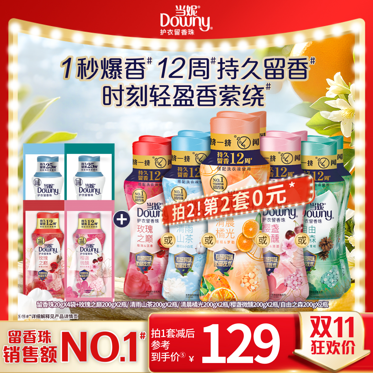 当妮留香珠多规格12周持久留香