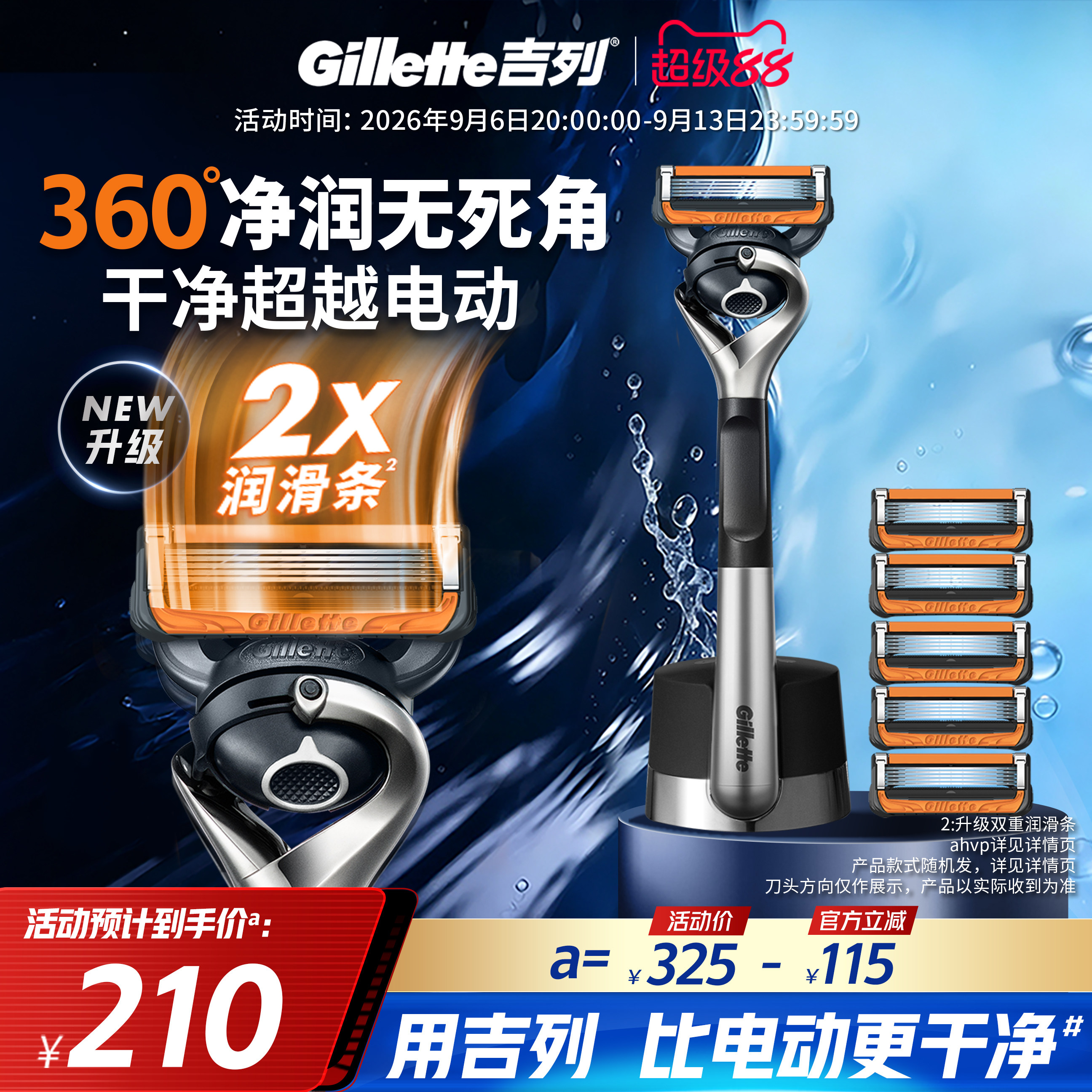 吉列引力盒锋隐剃须刀图片