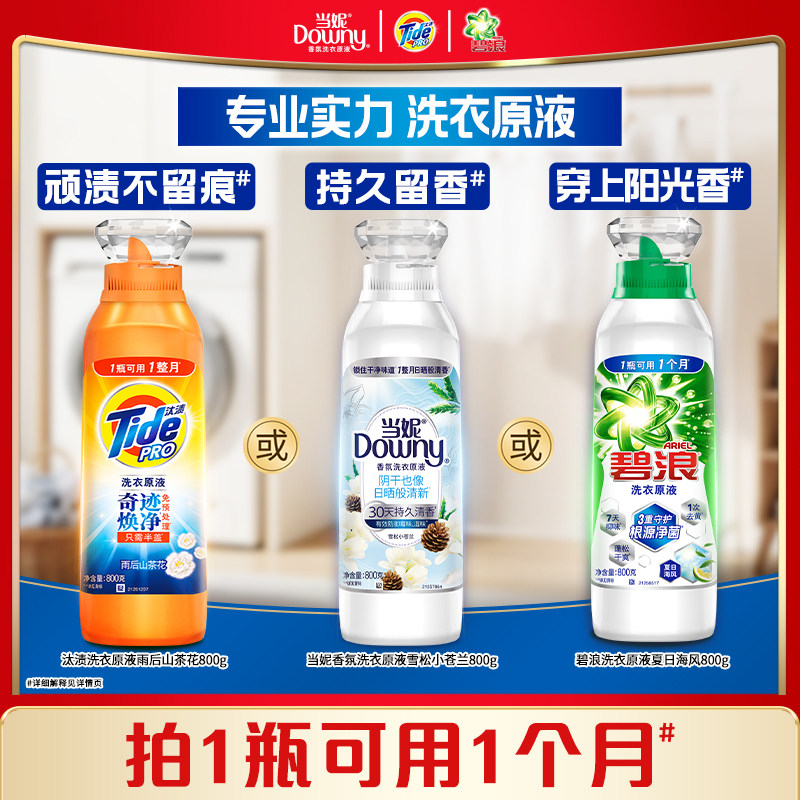 汰渍&当妮&碧浪洗衣液洗衣原液家用洗衣液官方旗舰店正品