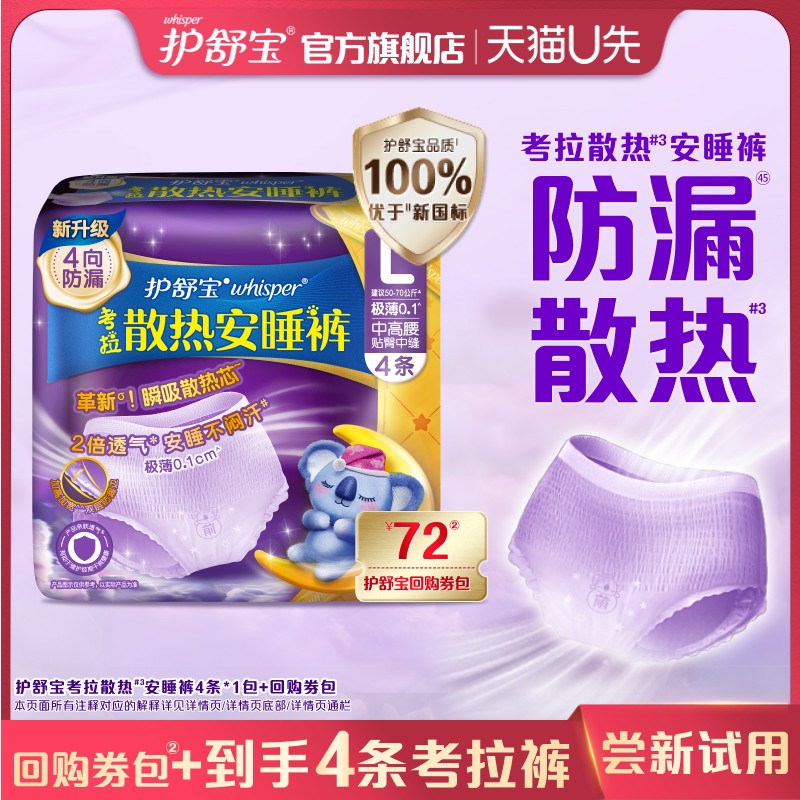 【天猫U先】护舒宝考拉安睡裤安心裤夜用卫生巾超薄4条+回购券包