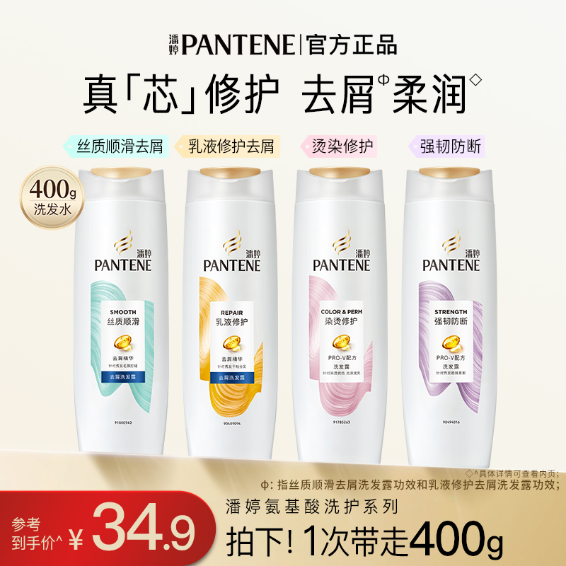 潘婷乳液洗发水露护发素丝质柔顺去油蓬松修护滋润改善毛躁洗头膏