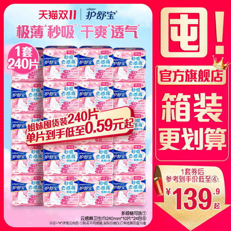护舒宝秒吸云感棉卫生巾姨妈巾护垫超长夜用超薄透气240片旗舰店属于什么档次？