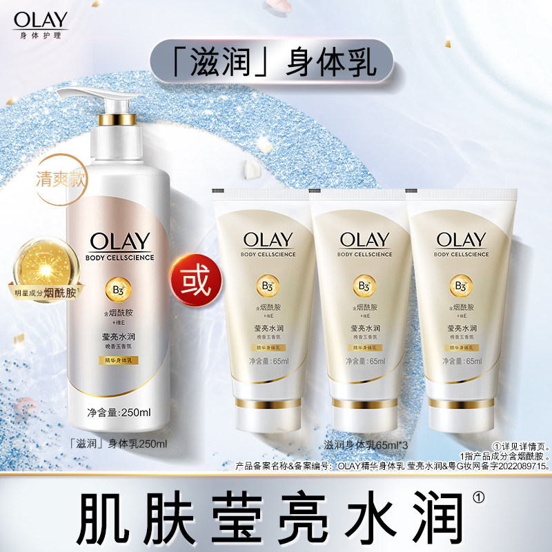 OLAY玉兰油烟酰胺身体乳男女士秋冬甘油全身保湿滋润香味持久正品怎么看?