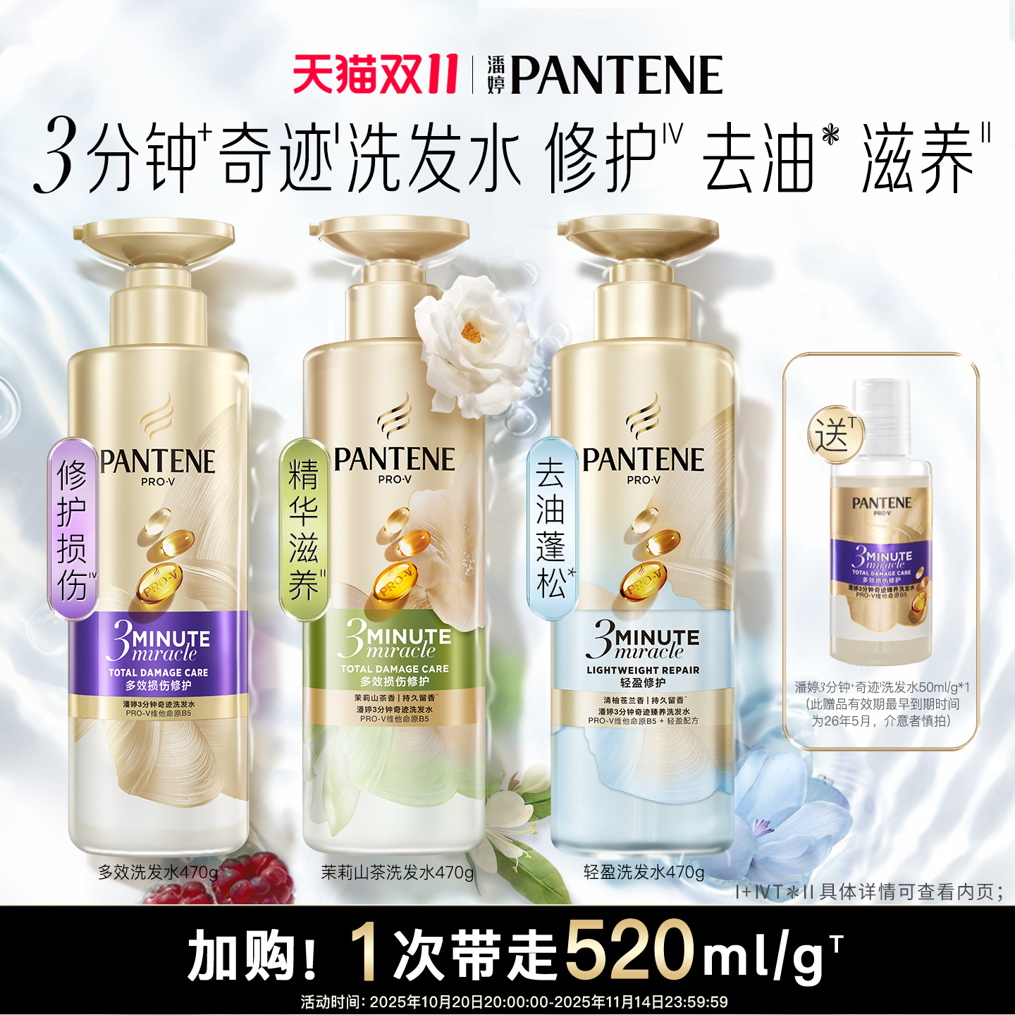 【加购买现货】潘婷三分钟奇迹茉莉山茶花苍兰香洗发水露蓬松清爽