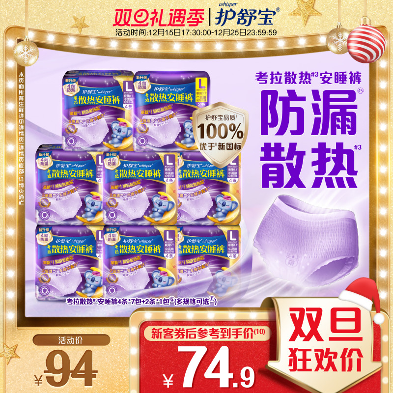 【密封好干净】护舒宝考拉安睡裤安心裤夜用卫生巾超薄透气