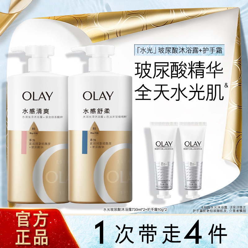 【百亿补贴】OLAY玻尿酸水润光泽沐浴露男女士沐浴乳液品牌正品