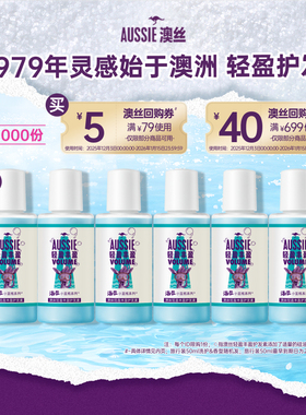 【U先】宝洁Aussie澳丝回购券包送轻盈/丰盈/海盐旅行套装