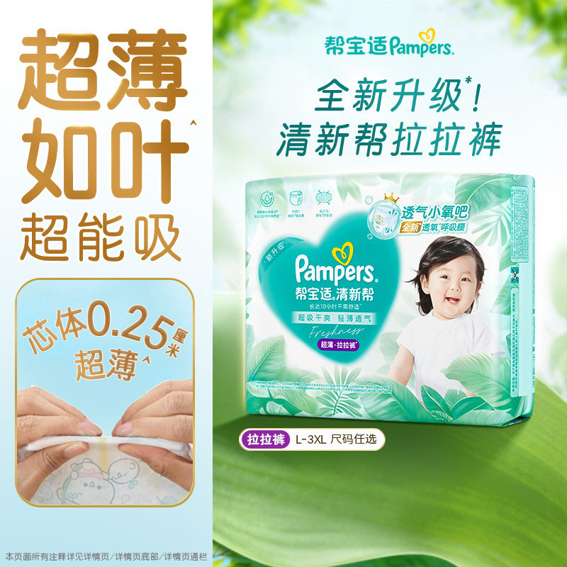 【超薄超能吸】帮宝适清新帮拉拉裤干爽防漏L-3XL纸尿裤尿不湿