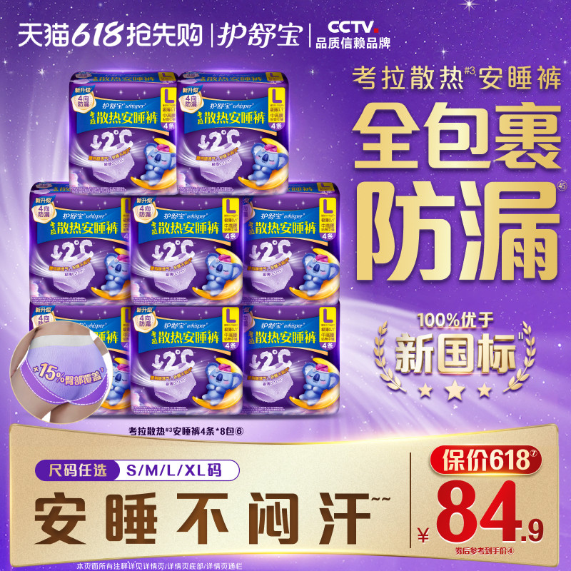 【密封好干净】护舒宝考拉散热安睡裤S-XL夜用防漏超薄裤型卫生巾