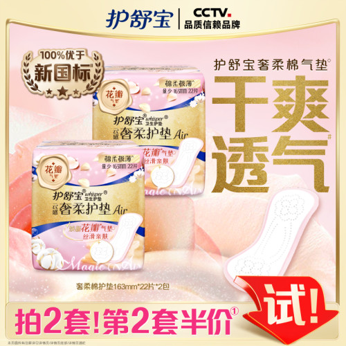 【贵族气垫】护舒宝奢柔棉气垫卫生巾迷你护垫163mm量少超薄44片