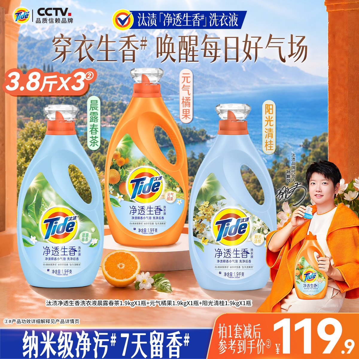 【孙颖莎专属】汰渍净透生香香氛洗衣液留香去渍除菌官方旗舰店