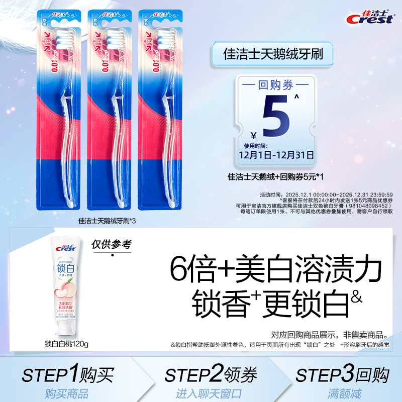 【顺手买一件】佳洁士牙刷OI*3