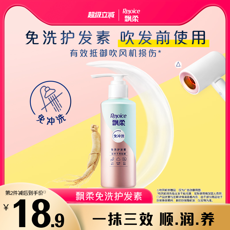 飘柔免洗护发素柔顺修护改善毛躁干枯护发乳正品官方旗舰店180g