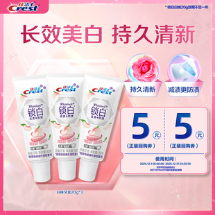 佳洁士双色锁白牙膏20g 天猫u先