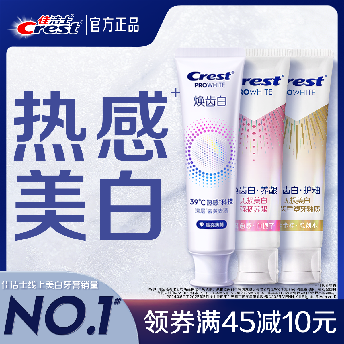 佳洁士焕齿白热感小粉管牙膏含氟养龈护釉成人牙膏官方正品