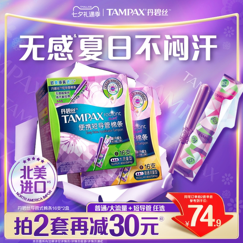 丹碧丝易推导管棉条便携出行32支