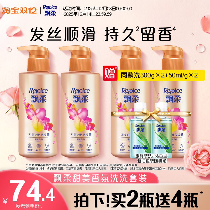 飘柔香氛洗发水持久套装