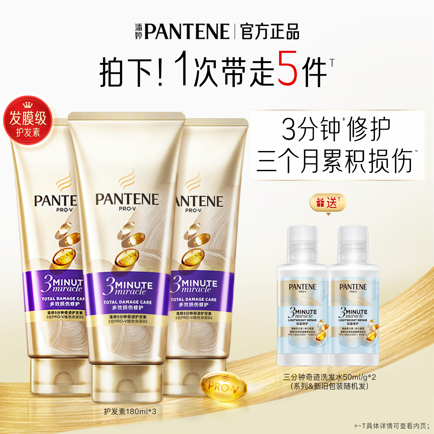 潘婷三分钟奇迹护发素发膜级女干枯修护损伤烫染毛躁官方正品