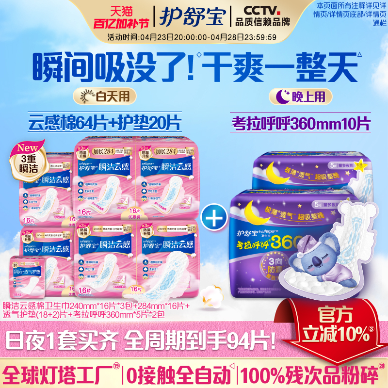 【夏天会呼吸】护舒宝瞬洁云感棉日夜组合装护垫超长夜用超薄透气