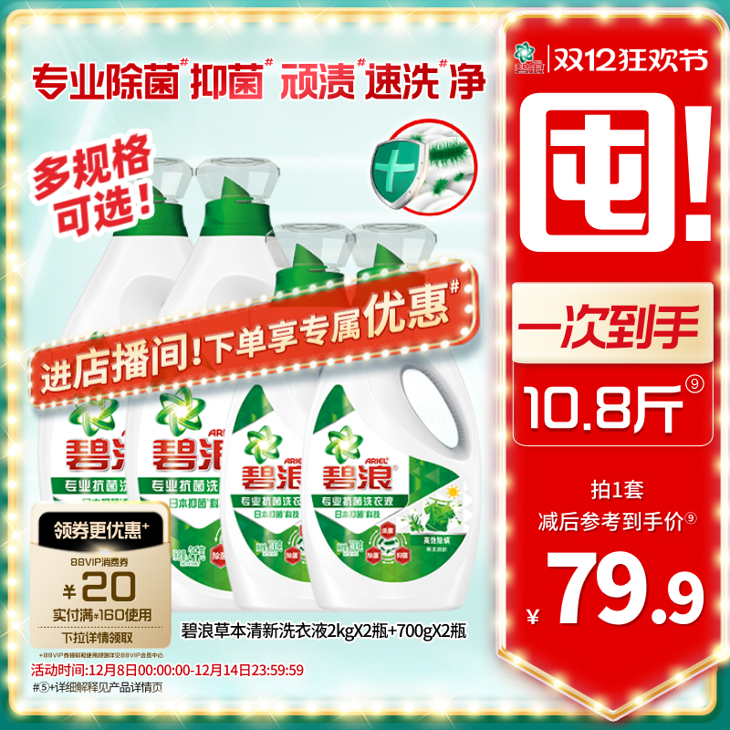 碧浪除菌洗衣液多规格