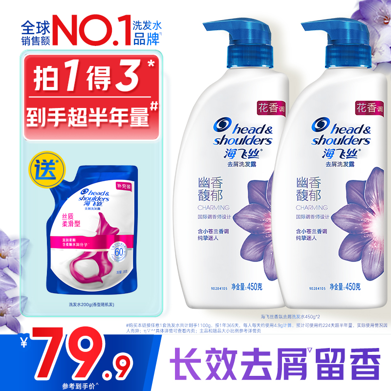 海飞丝香氛去屑洗发水450g*2任选