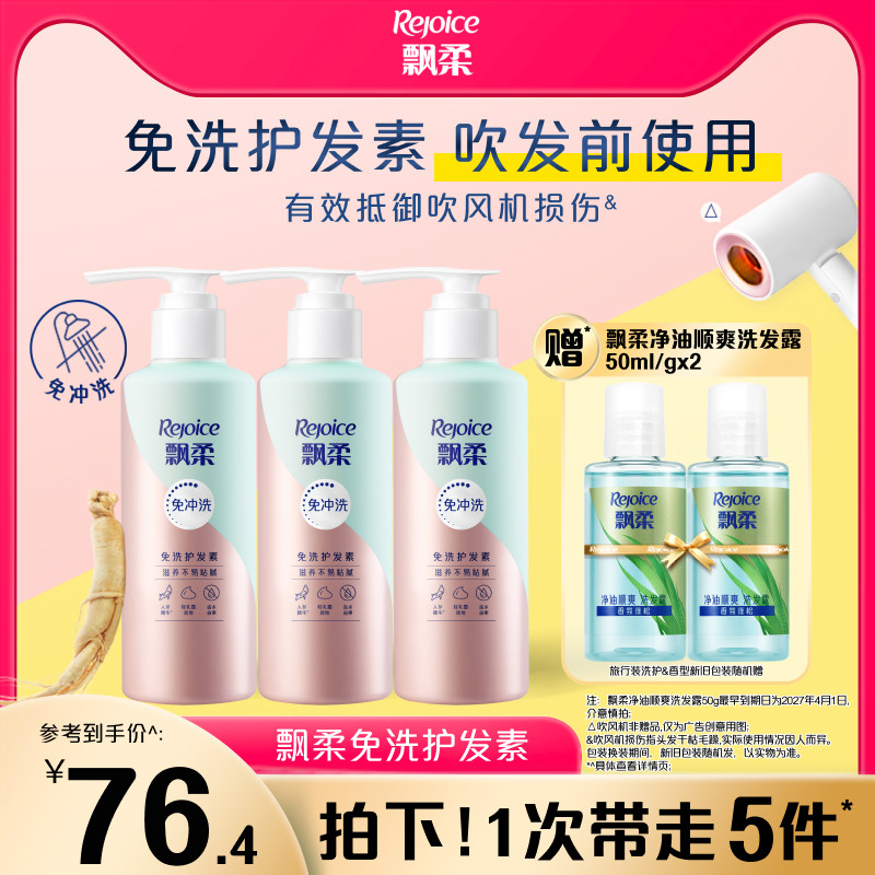 飘柔免洗护发素非发膜改善毛躁留香柔顺/修护180g*3官方旗舰店