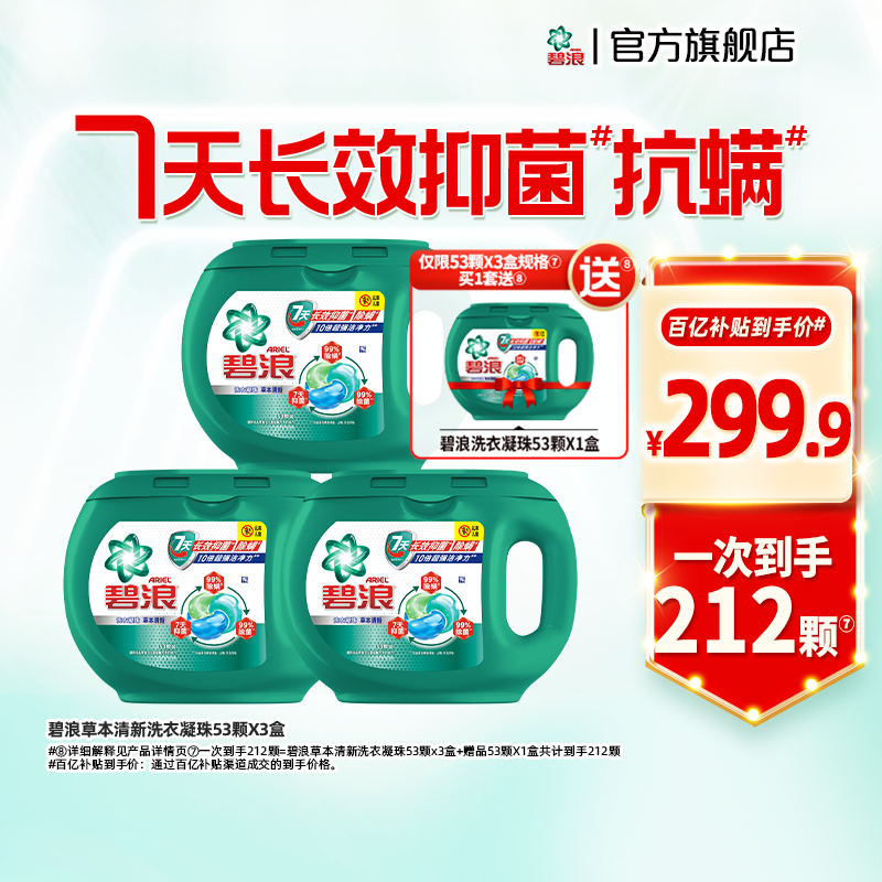 碧浪三腔凝珠多规格7天抑菌抗螨