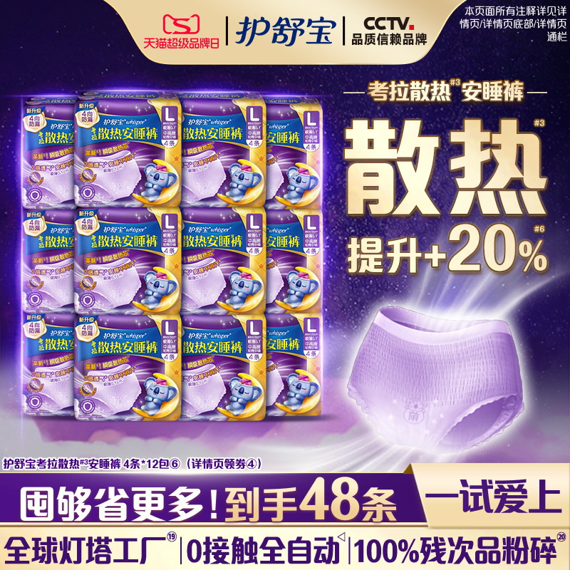 【拒绝闷湿】护舒宝考拉安睡裤奢柔裤早安裤超薄透气官方旗舰店