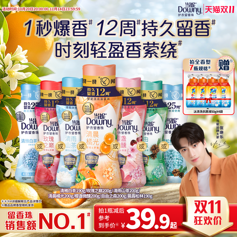当妮留香珠多规格12周持久留香