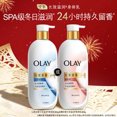 OLAY玉兰油长效滋润身体乳男女士秋冬保湿 换季 含烟酰胺官方旗舰店