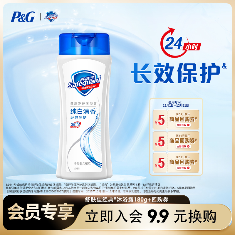 【入会专享】舒肤佳沐浴露