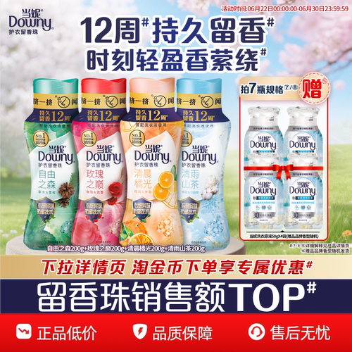 当妮留香珠200g12周持久留香