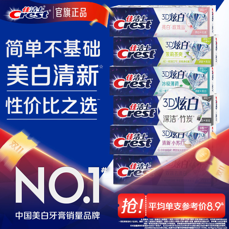 佳洁士3D炫白双效牙膏含氟口气清新成人美白家庭组合正品官方旗舰