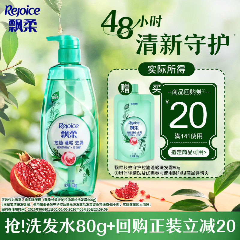 【天猫U先】飘柔控油蓬松洗发水去屑洗头膏留香双重植粹旅行装80g