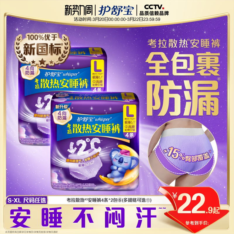 【热销爆款】护舒宝考拉散热安睡裤安心裤夜用防漏姨妈裤型卫生巾